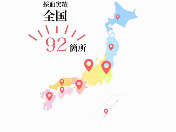 お近くの医療機関で採血可能