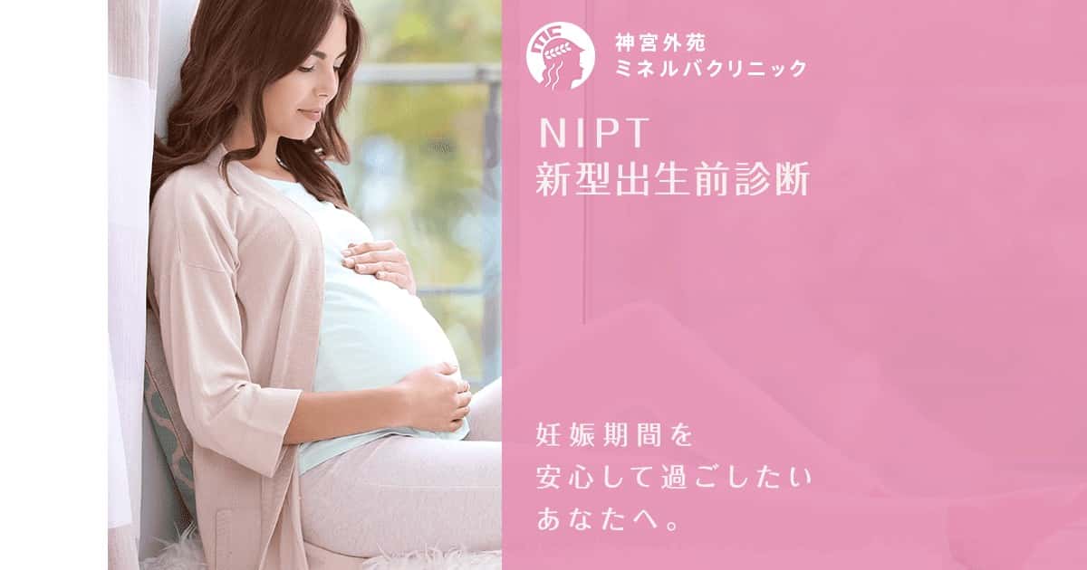 https://minerva-clinic.or.jp/nipt/column/sample-traffic/