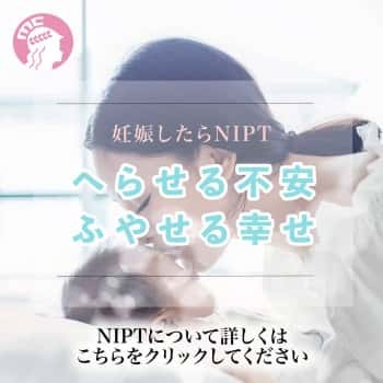 NIPTトップページへ遷移